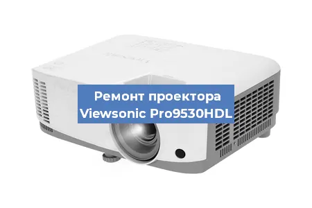 Замена системной платы на проекторе Viewsonic Pro9530HDL в Красноярске
